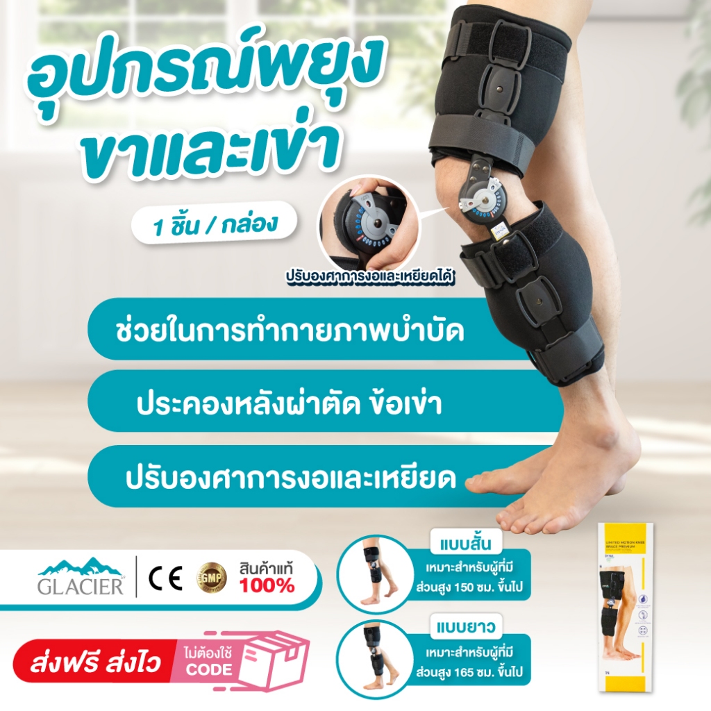 อุปกรณ์พยุงเข่าปรับองศาได้ เฝือกหัวเข่า บล็อกหัวเข่า พยุงเข่าหลังผ่าตัด Dynamic
