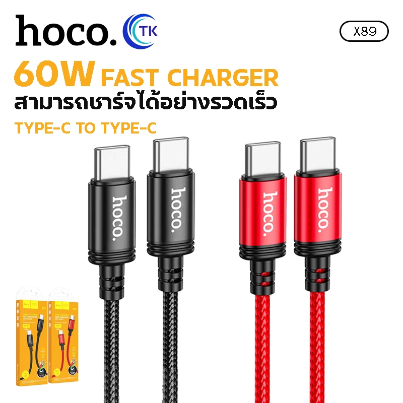 HOCO X89 ชาร์จเร็ว Charging Data Cable PD 60W USB Type C to Type C ยาว 1ม สายถัก ชาร์จเร็ว Type-C to