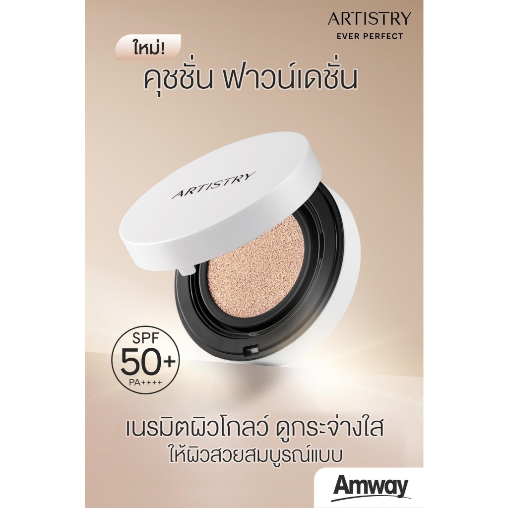 Artistyฉลากไทยแท้100% อาร์ทิสทรี ฟิวเจอร์ โกลว์ คุชชั่น ฟาวน์เดชั่น เอสพีเอฟ 50+ พีเอ++++มี 2 เฉดสีให้เลือก