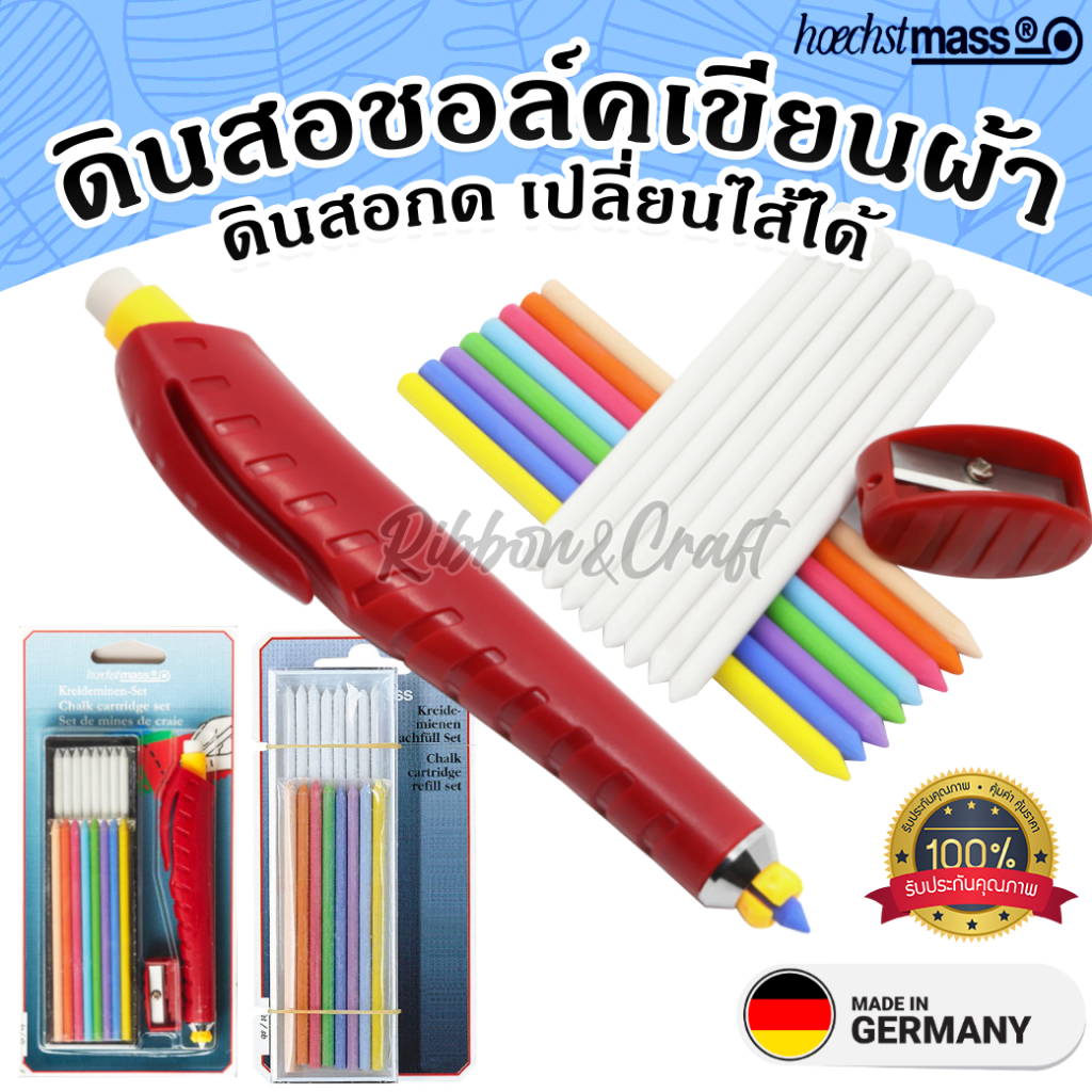 ชอล์คเขียนผ้าแบบดินสอกด เปลี่ยนไส้ได้  ดินสอชอล์คเขียนผ้า คุณภาพดี (Made in germany) ✅ พร้อมส่ง