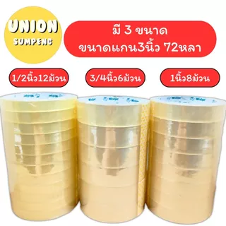 (USP)📍ถูกที่สุด/ยาว72หลาเต็ม📍(ยกแถว6-12ม้วน) WINTAPE สก็อตเทป ใส แกนใหญ่ 3ขนาด 1/2“, 3/4”, 1“ ยาว72หลา เทปใส วินเทป เทป