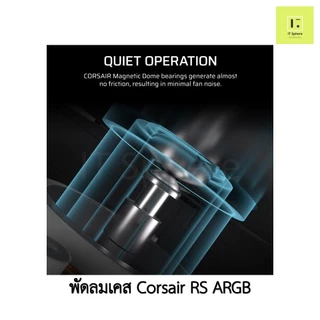 CORSAIR RS120 RS140 ARGB 120mm 140mm 120 140 พัดลมเคส สีดำ สีขาว พัดลม corsair fancase fan case BLACK WHITE reverse