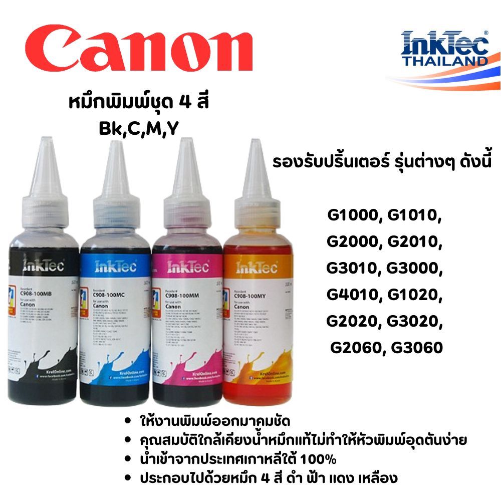 (C908) InkTec น้ำหมึกเติมแทงค์ หมึกเติมปริ้นเตอร์ Canon  ขนาด 100 ml. ( Pack 4 สี ) - Black,C,M,Y