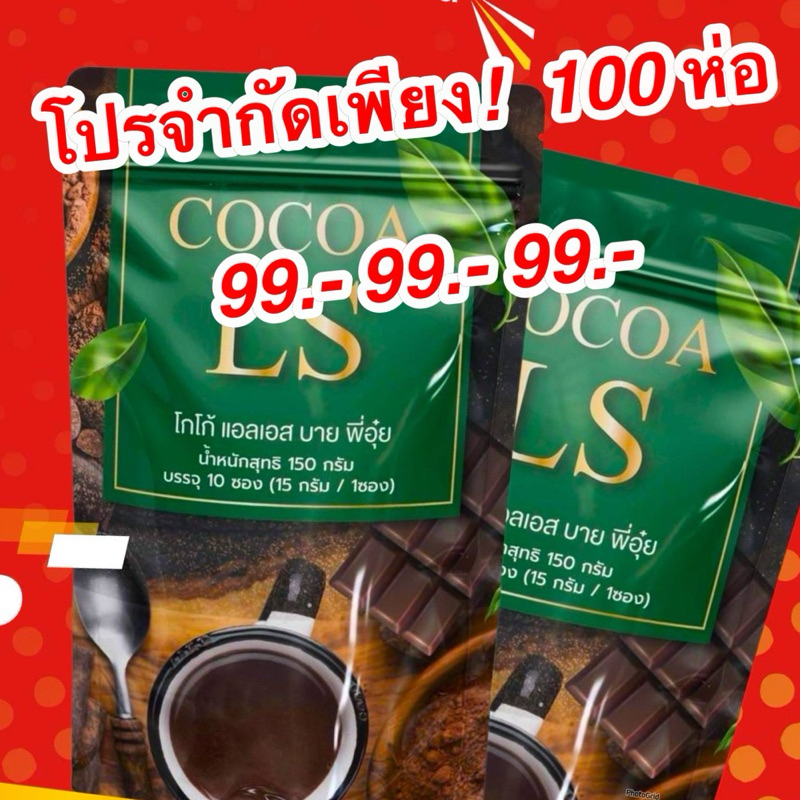 โกโก้ ลดน้ำหนัก คุมหิว ราคาทุน 99.-(ปกติ290.-) 1ห่อ10ซอง คุมหิว เร่งเผาผลาญ ส่งตรงจากเจ้าของแบรนด์