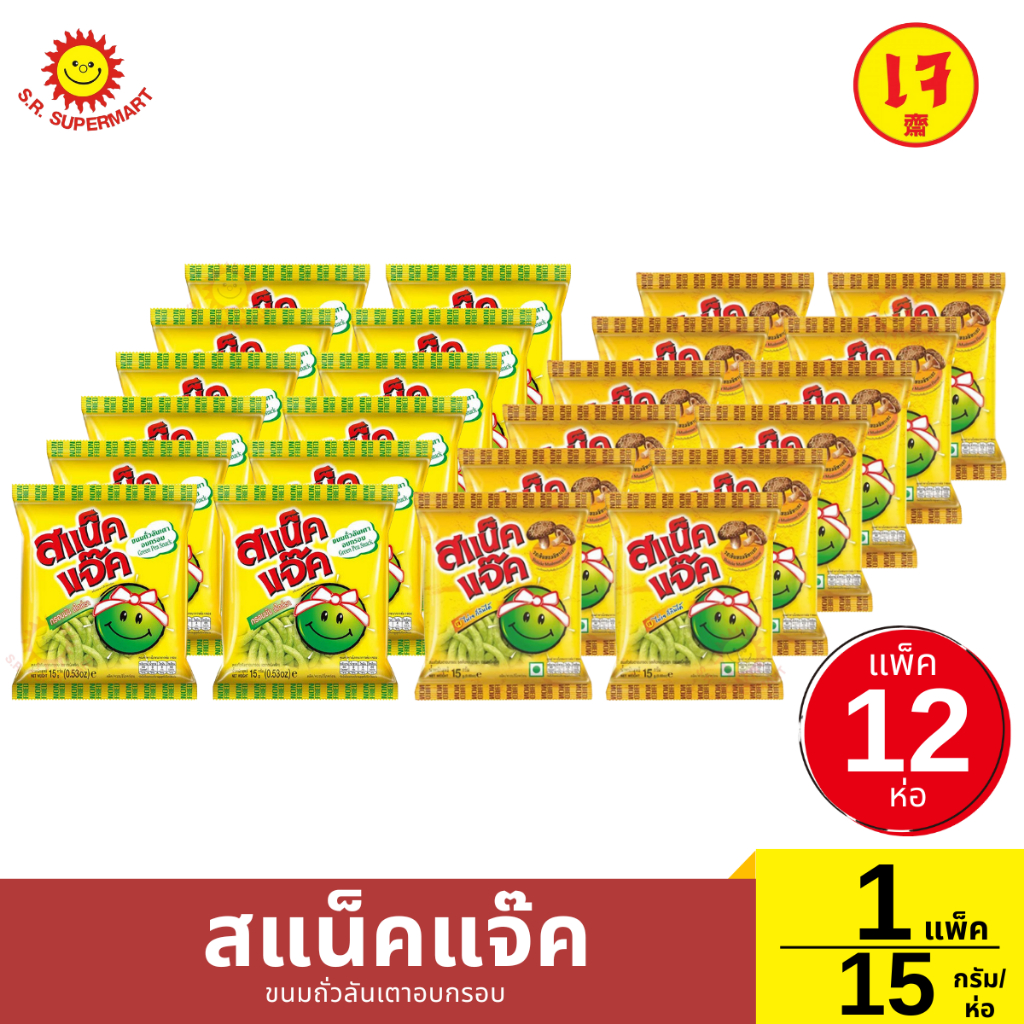 สแน็คแจ๊ค ขนมถั่วลันเตาอบกรอบ (เจ) 1 แพ็ค/ 15กรัม