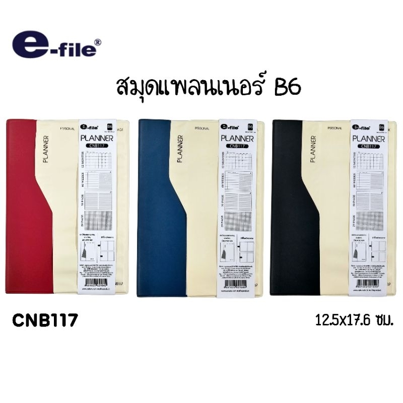 E-File สมุดแพลนเนอร์ B6 ปกพีวีซี CNB117 ขนาด 12.5×17.6 ซม. ปกมีช่องสอดกระดาษ, นามบัตร มีที่คั่นหน้ากระดาษ