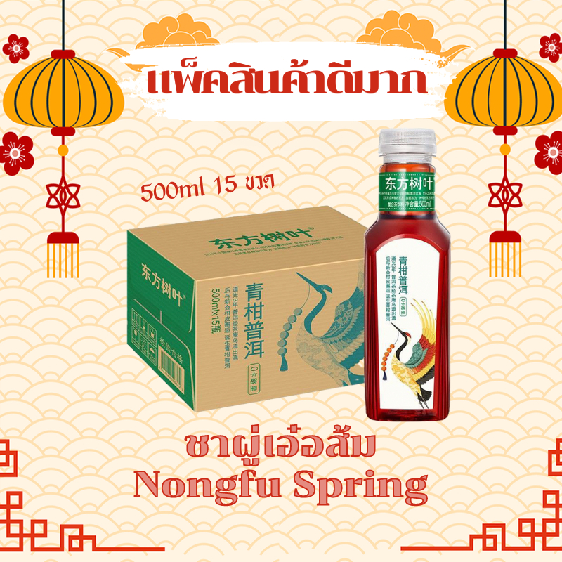 [ยกลัง 15 ขวด] Nongfu Spring เครื่องดื่มชา ขนาด 500 ml ชามะลิ ชาอู่หลง ชาจีน