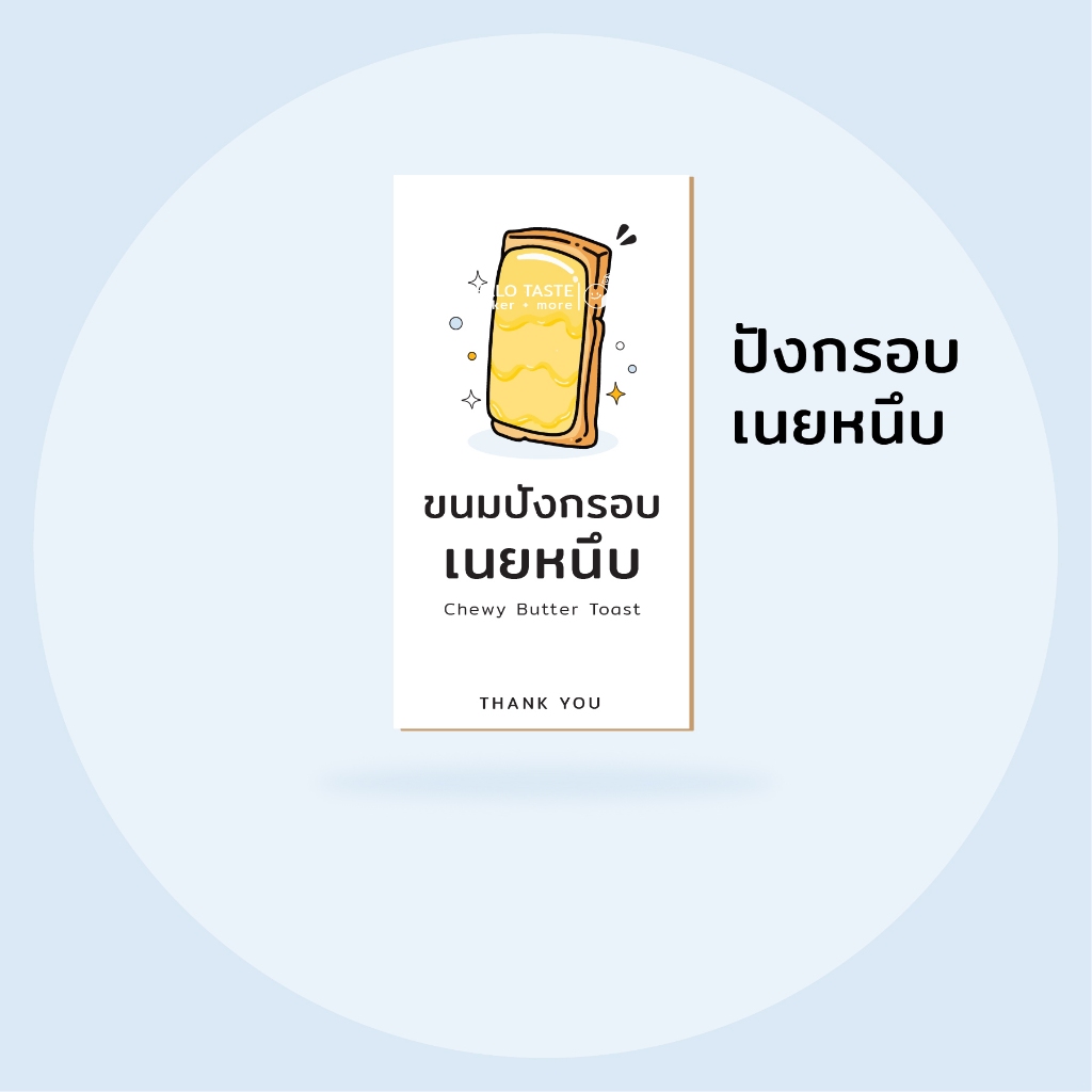 สติกเกอร์ ปังเนยหนึบ น่ารักอีกแล้ว (ใส่ชื่อร้าน Tel. ได้) 10ฟรี1 ราคา ถูกที่สุด ดีลบีเคเค แกลเลอรีภาพที่ 4