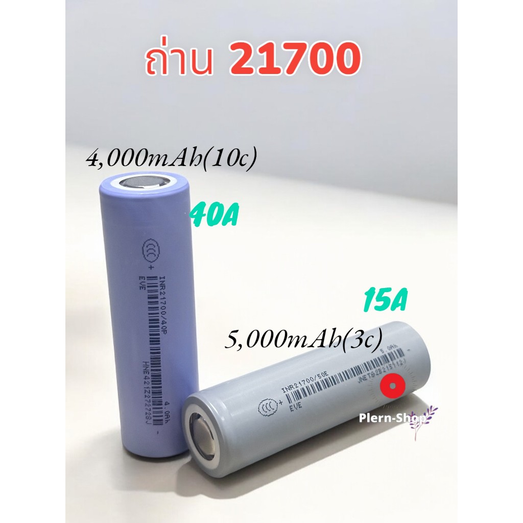 ถ่าน 21700 แบตเตอรี่ 21700 แบตเตอรี่ขนาด 21700 ใช้ประกอบแบตเครื่องมือไร้สาย หรือ อื่นๆ