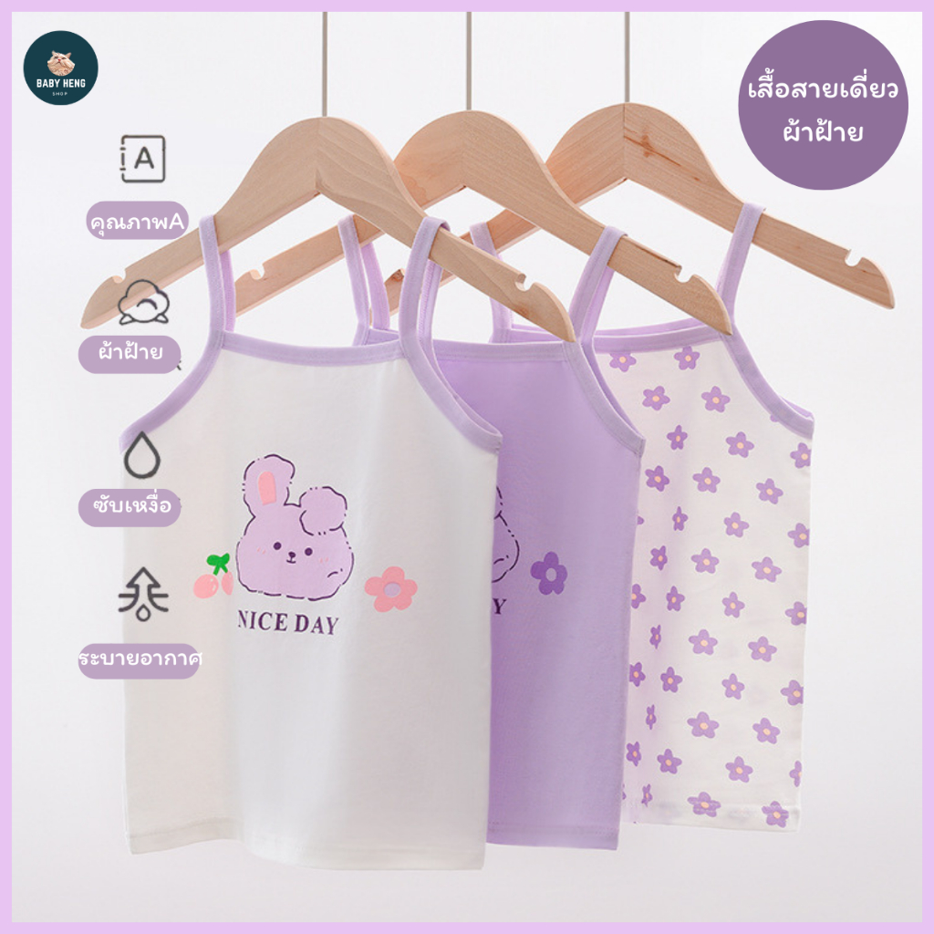 เสื้อสายเดี่ยวผ้าฝ้าย สำหรับเด็กผู้หญิง