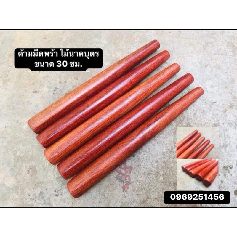 ด้ามมีดไม้นาคบุตร ขนาด 30 ซม. ( จำนวน 1 ด้าม ) แข็งแรงทนทาน