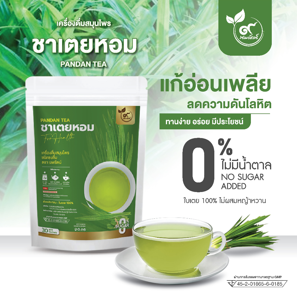 ชาเตยหอม (ตรานพรัตน์) ผู้เเทนจำหน่ายรายใหญ่ มีอย. บรรจุ 30 ซอง อร่อย ทานง่าย มีประโยชน์ (0% ไม่มีน้ำตาล)