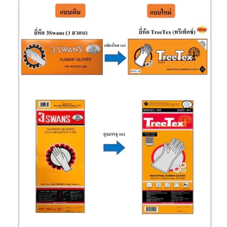 ถุงมือยางสีดำอย่างหนาสำหรับงานอุตสาหกรรม ตรา TreeTex รุ่น 162
