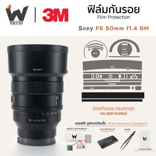 ฟิล์มกันรอย SONY FE 50mm F1.4 GM / 50f1.4 / 50mmGM / 50mmf1.…