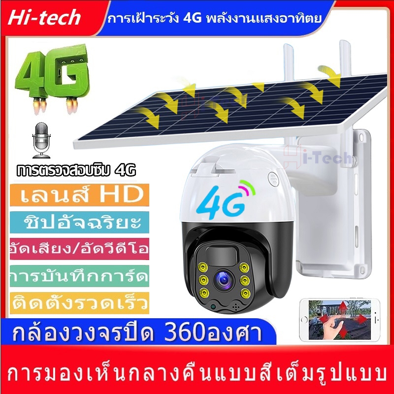 กล้องวงจรปิด โซล่าเซลล์ กล้อง4g มาพร้อม ไฟสปอร์ตไลท์ โซล่าเซลล์ กล้องวงจรปิด Solar cell กล้องใส่ซิม4G 6MP solar camer