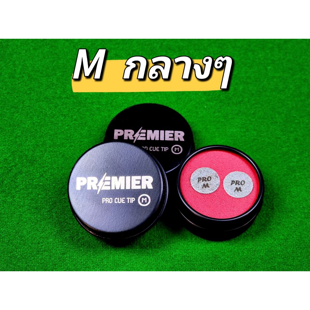 หัวคิว PREMIER PRO (พรีเมียร์ โปร) 1 กล่องมี 2 หัว M กลางๆ ขนาด 11 มม.
