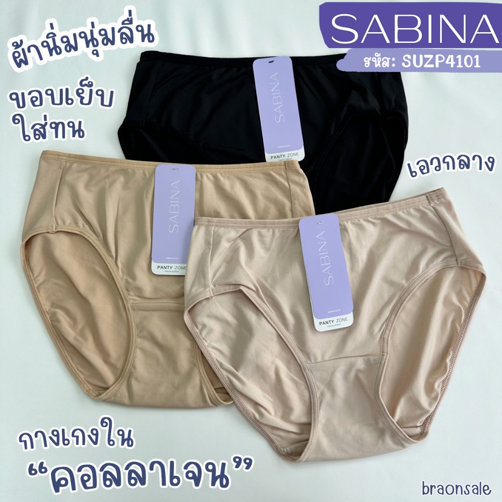 รหัส SUZP4101 Sabina กางเกงชั้นในคอลลาเจน (ทรง Half) รุ่น Panty Zone Collagen Boost HU
