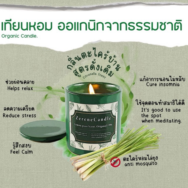 เทียนหอมกลิ่น ตะไคร้หอม มิ้นท์มะกรูด ออแกนิกใช้สารสกัดจากน้ำมันตะไคร้ ธรรมชาติ รูปที่ 2