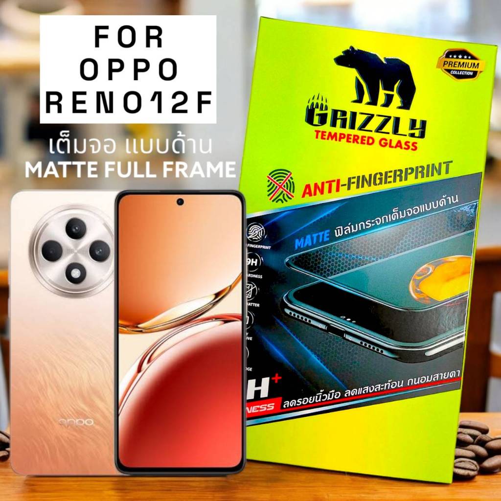 Oppo Reno12F ฟิล์มกระจกนิรภัยเต็มจอ แบบด้าน ขอบดำ GRIZZLY MATTE FULL FRAME