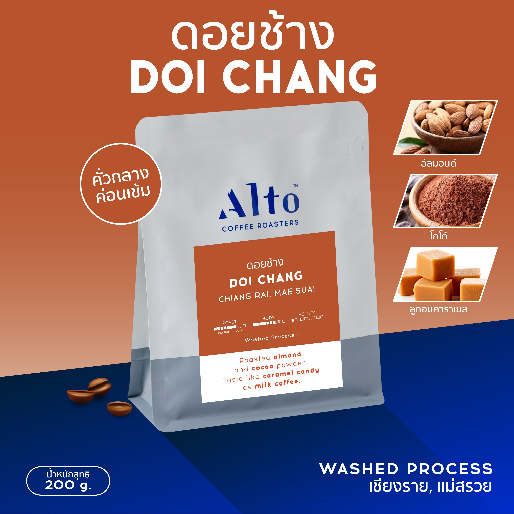 Alto Coffee เมล็ดกาแฟไทย คั่วกลางค่อนเข้ม Doi Chang ดอยช้าง เชียงราย (200g)