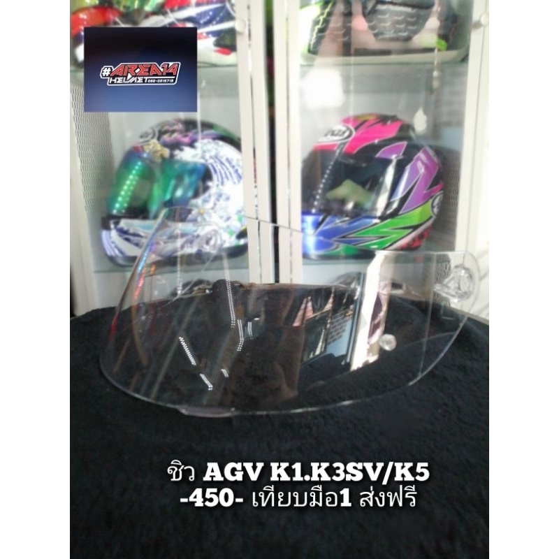 ชิว AGV.K1.K3SV​/K5​ งานเทียบ