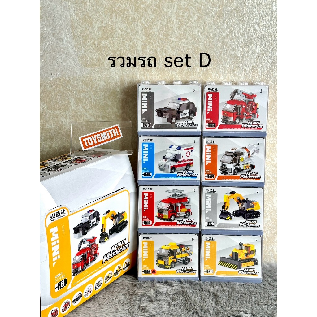 [พร้อมส่งในไทย] Mini Motorcade Construction Kit set D รถของเล่น ตัวต่อเลโก้ยานพาหนะเสริมมพัฒนการ