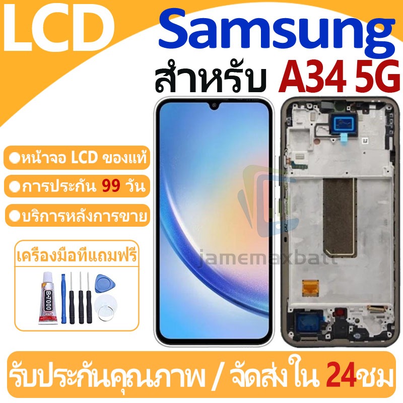 หน้าจอ LCD พร้อมทัชสกรีน Samsung Galaxy A34 5G LCD Screen Display Touch Panel For Samsung Galaxy A34 5G แถวกาว+ไขควง