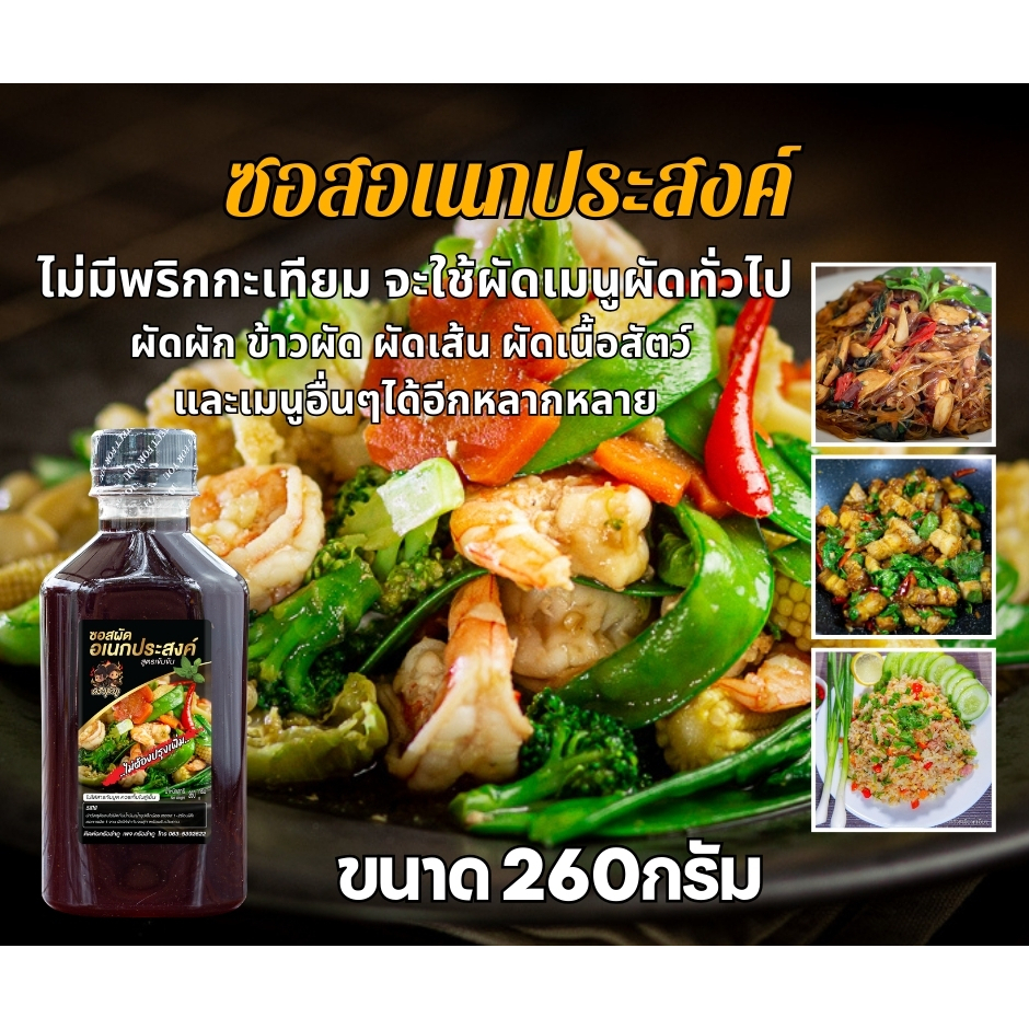 ซอสผัดอเนกประสงค์ ปรุงสำเร็จ ครัวลำภู 260กรัม