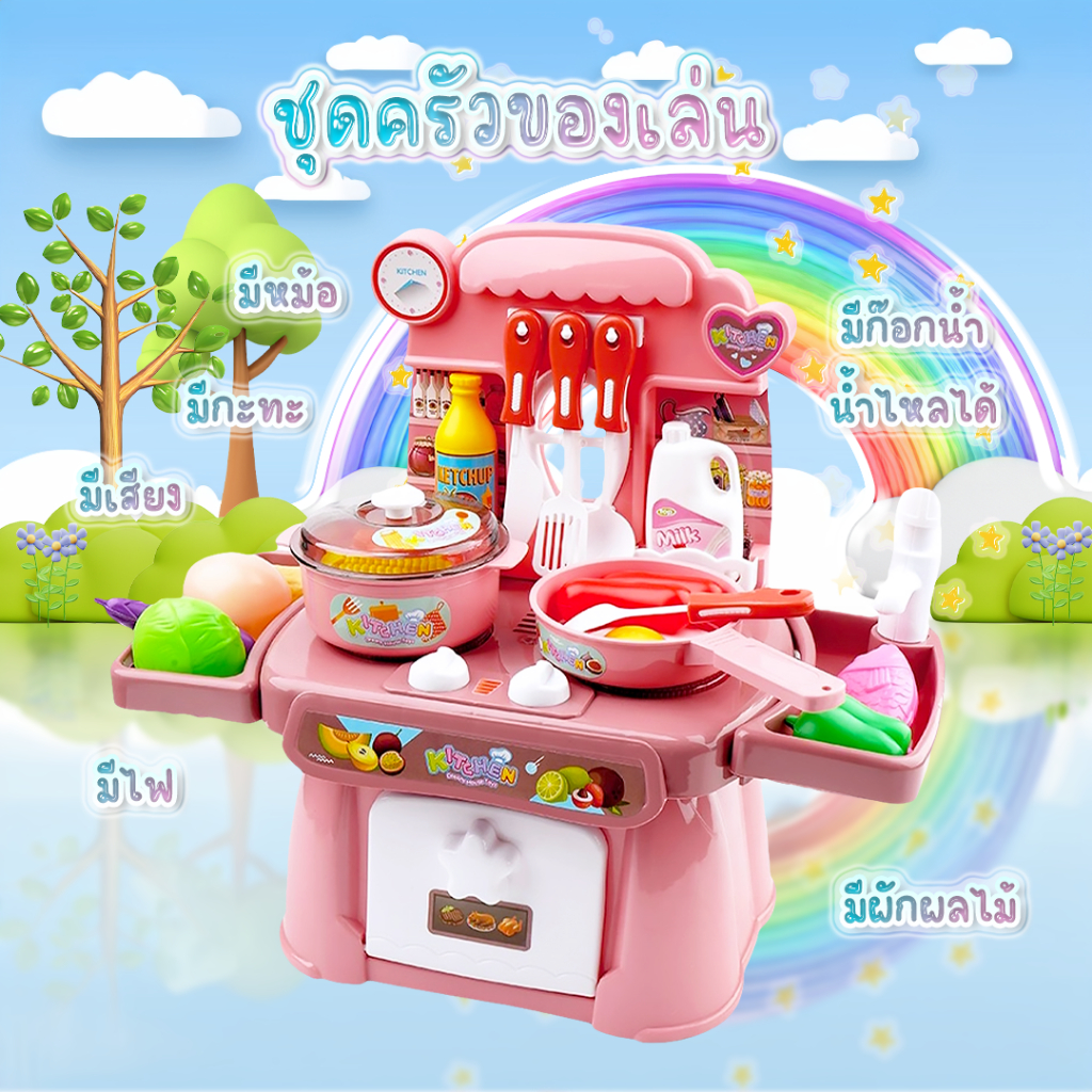 NB-TOYS ชุดครัวจำลองทำอาหาร มีเสียง มีไฟ ก๊อกน้ำไหลจริง 24ชิ้น