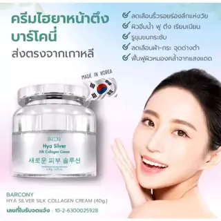 3 ซอง Barcony ครีม BOTOX โบท็อกซ์ ยกกระชับ หน้าตึง อิ่มฟู แบบซอง 40 กรัม (ปริมาณเท่ากับกระปุก)