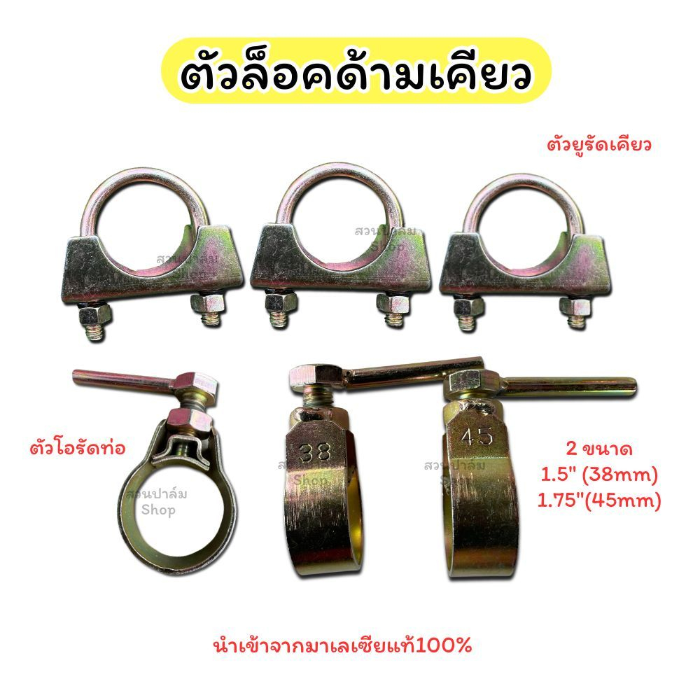 ตัวยูรัดเคียว ตัวโอรัดท่อ รัดด้าม มี 2 ขนาดให้เลือก แน่นหนา ส่งไว ราคาไม่แพง!!