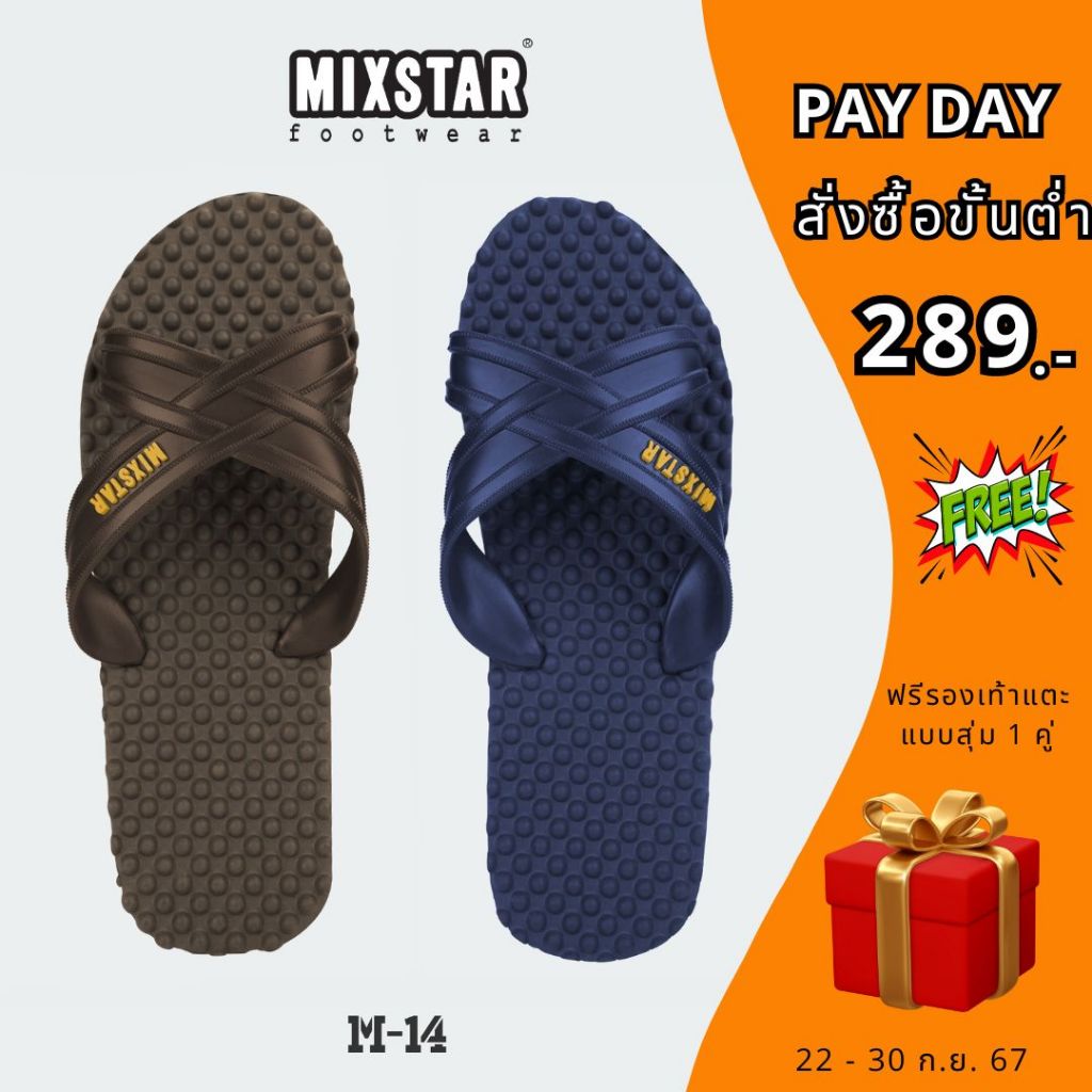 MIXSTAR รุ่น M-14 รองเท้าแตะแบบสวม รองเท้าพื้นปุ่ม ยางพาราแท้ ทนทาน ไม่ลื่น