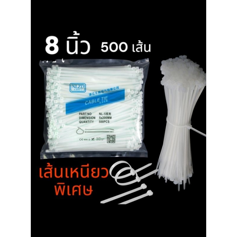 เคเบิ้ลไทร์ 8 นิ้ว ขนาด 5x200 จำนวน 500 เส้น
