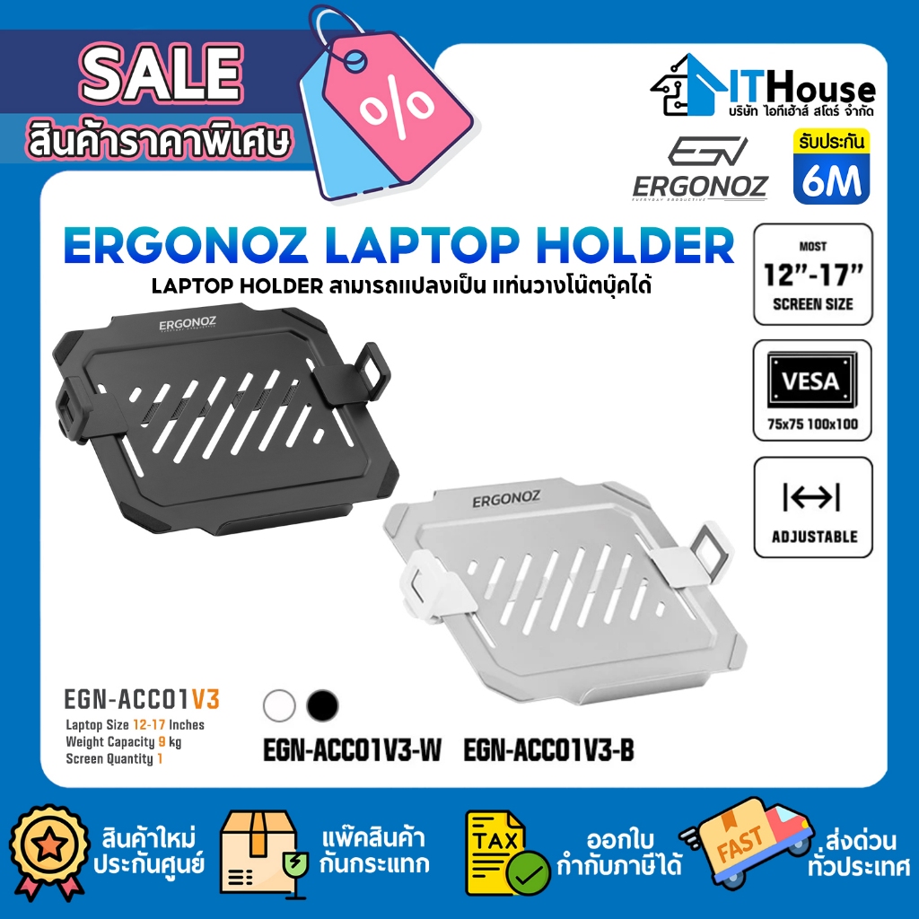 ✅ERGONOZ LAPTOP HOLDER Ver.3 สามารถแปลงเป็น แท่นวางโน๊ตบุ๊ค (ACC01V3) (จำเป็นต้องมีแขนจับจอก่อน)