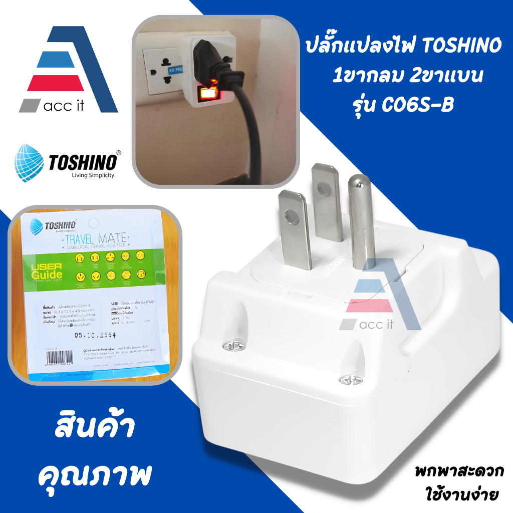 ปลั๊กแปลงขาแบน 3P มีสวิทช์ TOSHINO CO6S-B