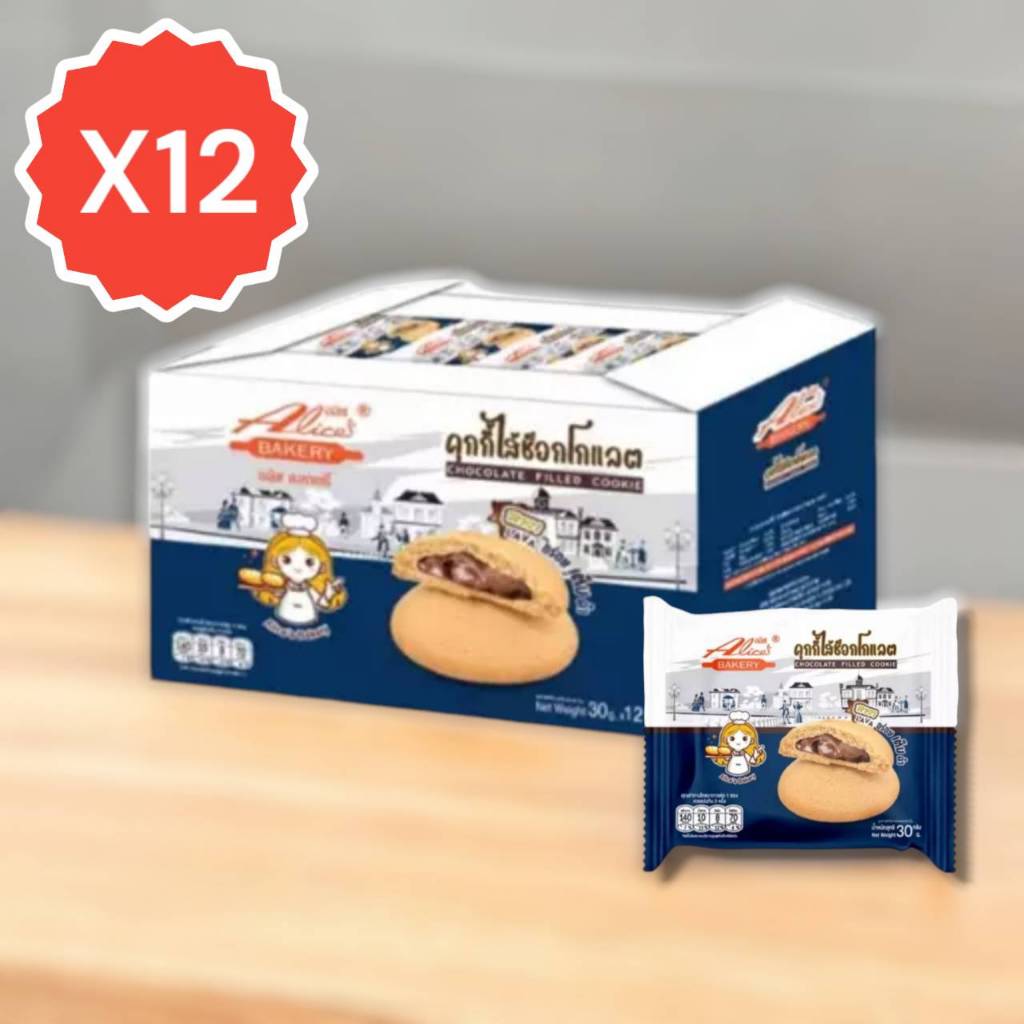 คุ๊กกี้ไส้ช็อกโกแลต(ลาวา) ขนมคุกกี้ไส้ช็อกโกแลต คุกกี้ไส้ช็อกโกแลตลาวา Alices Bakery กล่องละ 12 ชิ้น