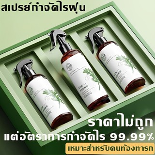 สเปรย์กำจัดไรฝุ่น🔥 สเปรย์ป้องกันไรฝุ่น ของแท้ ขนาด 330 ml สเปรย์ฆ่าไรฝุ่น บนที่นอน หมอน ผ้าห่มลดอาการภูมิแพ้  ไอจามคันจ
