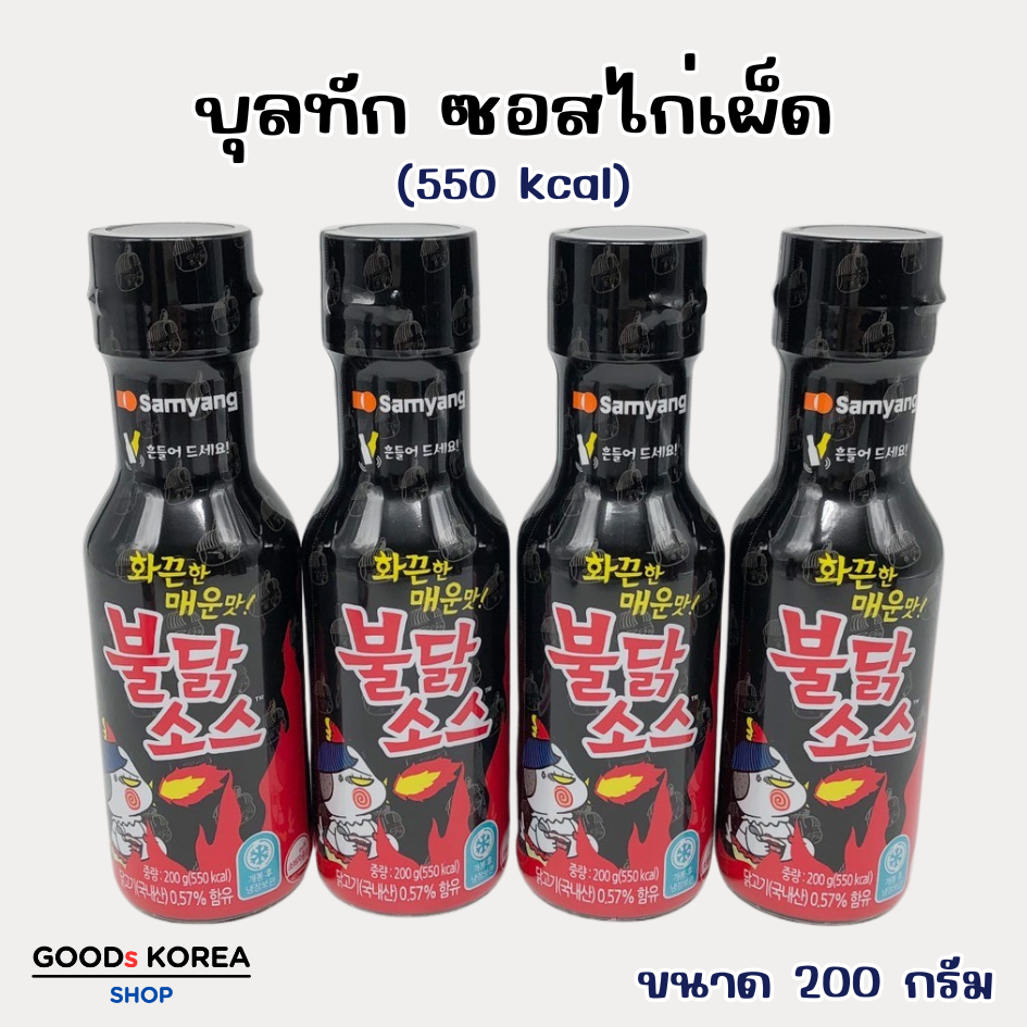 Samyang Buldak Hot Sauce 200g ซัมยัง บูลดัก ซอสเกาหลี 불닭 ซอสเผ็ด ซอสเผ็ดเกาหลี