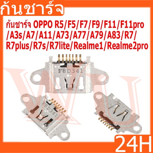 ก้นชาร์จ ตูดชาร์จเปล่า OPPO R5,F5,F7,F9,F11,F11pro,A3s,A11,A83,A7,A73,A77,A79,R7,R7plus,R7s,R7lite,R