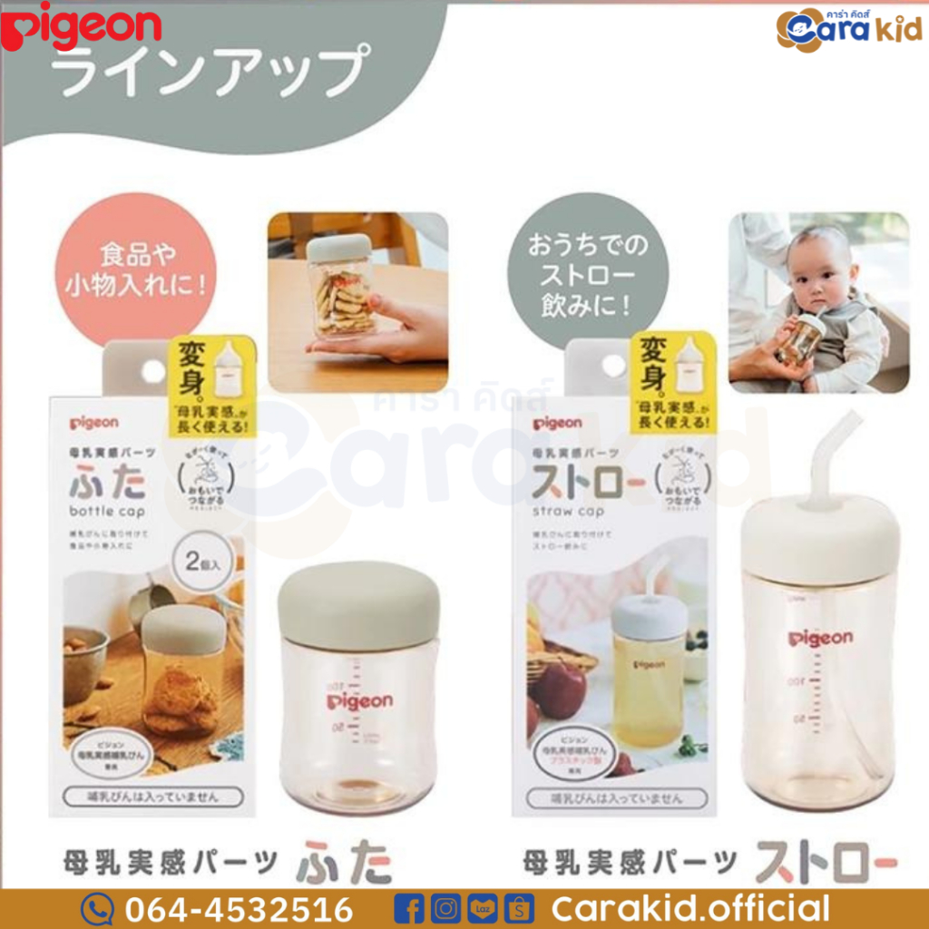 Pigeon bottle capพีเจ้นฝาปิดขวดนมSofTouchแพค2ชิ้น /Pigeon straw capพีเจ้นฝาปิดขวดนมพร้อมหลอดSofTouch