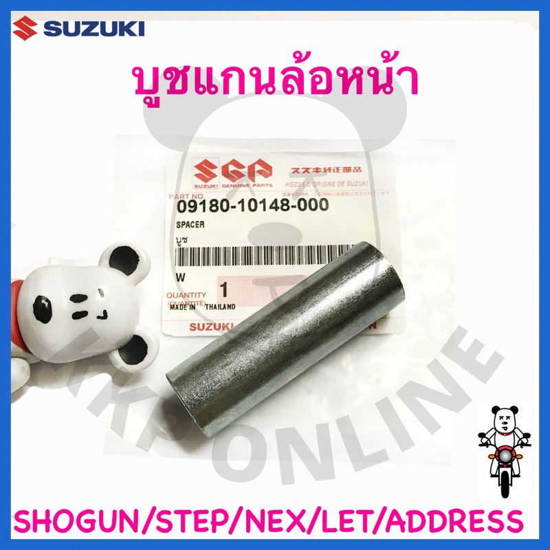 [SUแท้‼️] บูชแกนล้อหน้า(ดิสก์เบรคหน้า) Let/Nex/Shogun125/Nex Crossover/Step125/Akira/Smash Junior Suzukiแท้!!!