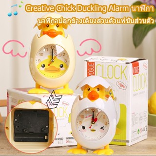 💥SARRAN Chick นาฬิกาปลุกเด็กการ์ตูนน่ารักเดสก์ท็อปพลาสติกควอ…