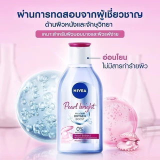 NIVEA นีเวีย ไมเซล่า เช็ดเครื่องสำอาง มีหลายสูตรให้เลือก ขนาด 125 - 400 มล.