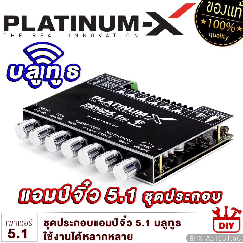 PLATINUM-X เพาเวอร์แอมป์ บลูทูธ แอมป์จิ๋ว ระบบ 5.1 แอมป์เปลือย PX-A510BT.5C/PX-ABT5.1MINI