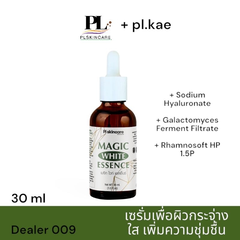 Megic white Essence  เซรั่มหน้าเด็ก PL SKINCARE