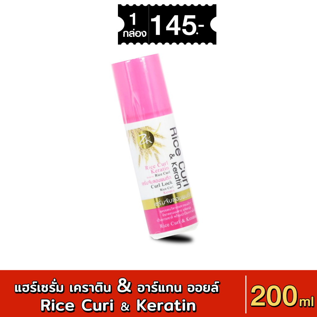 Zilkopf Keratin & Argan Oil Hair serum ซิลคอพฟ์ แฮร์เซรั่ม เคราติน & อาร์แกน ออยล์ 200 ml