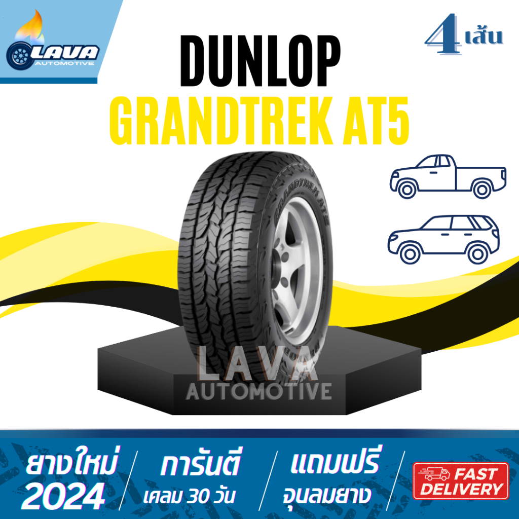 DUNLOP GrandTrek AT5 4เส้น ปี25 245/70R16 265/65R17 265/60R18 265/50R20 235/75R15 All terrain ยางดัน