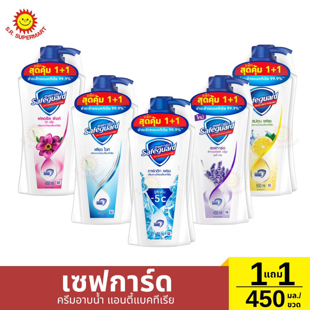 [1 แถม 1]เซฟการ์ด ครีมอาบน้ำ แอนตี้แบคทีเรีย 450 มล.