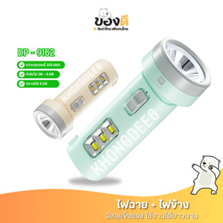 DP-9162 ไฟฉายชาร์จแบตเตอรี่ ไฟฉายพกพา ไฟ 2in1ปลั๊กชาร์จในตัว…