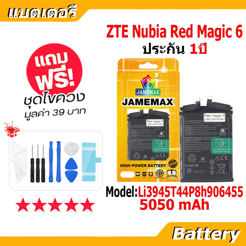 JAMEMAX แบตแท้ Nubia แบตเตอรี่ Battery ZTE Nubia Red Magic 6 model Li3945T44P8h9